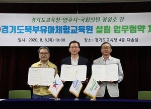 경기 북부에 (가칭)유아체험교육원 2023년 개원 추진