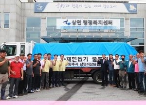 양주시 남면 이장단협의회, 가평군 상면에 수해 위문품 전달