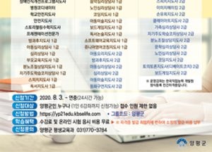 양평군, 민간자격증 취득 온라인 강좌 제공