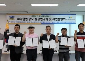 경상원, 골목상권 대학협업 상생협약식·사업설명회 개최