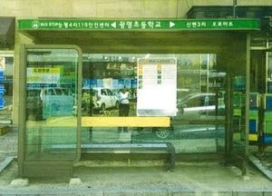 광주시, 버스정보안내전광판(BIT) 설치·쉘터형 버스승강장 설치