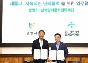 광명시, 남북 민간 교류 물꼬 튼다