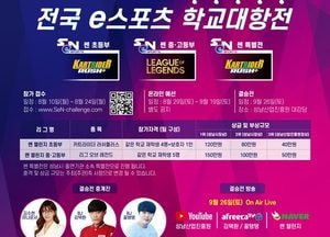‘성남 아마추어 e스포츠 대회’ 쎈 챌린지 29일부터 개최