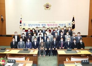 성남시의회 제29주년 개원기념식 개최