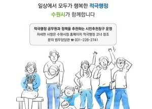 수원시, “적극행정 정책·공무원 추천하세요”