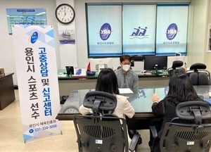 용인시 소속 운동선수 인권보호 지원 대책 마련