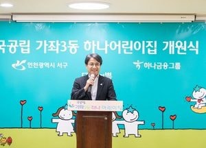 서구, 국공립 가좌3동 하나어린이집 개원