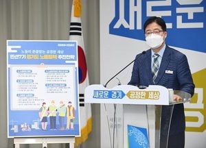 경기도 노동국 신설 1년...‘노동이 존중받는 공정한 세상’