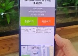 의정부시, 비대면 출퇴근 관리 앱 개발