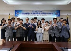 대진대학교, 직원장학회 장학금 전달식 가져