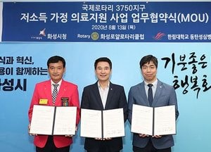 화성시-로얄로터리클럽-동탄성심병원, 취약계층 치료비 지원 맞손