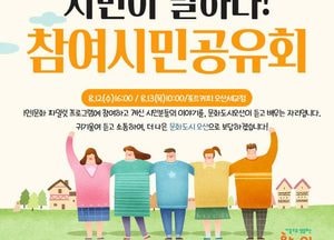 오산문화재단, 문화도시 지정 참여시민공유회 열어