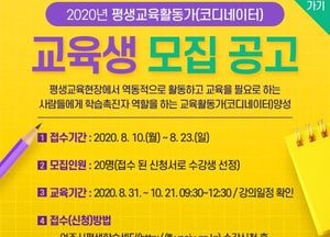 여주시, ‘평생학습 코디네이터’ 교육생 모집