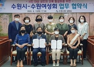 수원시-여성회, ‘찾아가는 성인지 교육’ 추진 협력