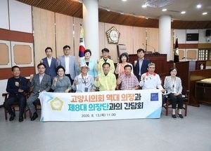 고양시의회 후반기 의장단, 역대 의회 의장과 간담회 개최