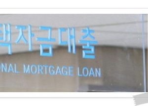 오로지 신용만 믿고 빌려주는 신용대출 금리가 ‘주담대’ 금리보다 낮아
