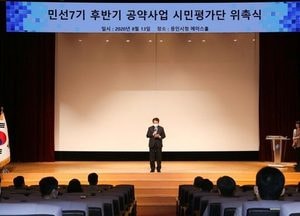 용인시 민선7기 공약이행 검증 시민평가단 위촉