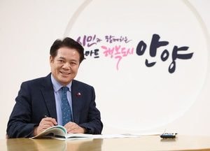 ‘일자리 창출’ 중심 ‘안양형 뉴딜’ 추진