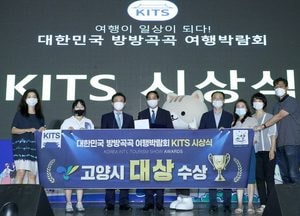 고양시, 대한민국 방방곡곡 여행박람회서 대상 수상