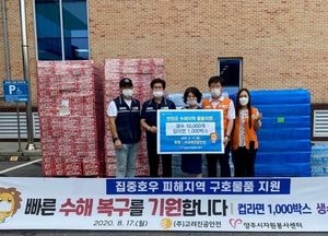 양주자원봉사센터·고려진공안전, 연천군에 수해 구호물품 전달