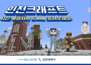 인천시, 마인크래프트 내 인천시 맵 제공