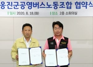 옹진군, 옹진군공영버스노동조합과 단체협약 체결