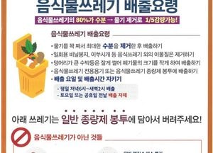안성시, 도심권 배출장소에 음식물쓰레기 수거함 비치