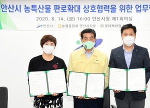 안산시-농협중앙회-롯데백화점, 농특산물 판매 활성화 업무협약