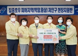 용인시의회 호우 피해지역에 성금 및 구호물품 전달
