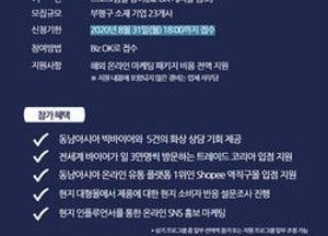 부평구, 포스트 코로나 대비  해외 판로개척 지원