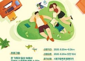 시흥갯골랜선축제 패밀리런 참가자 모집