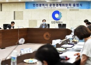 인천시, 공정경제위원회 출범…골목상권 보호