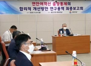 옹진군, 연안여객선 출항통제 개선방안 연구용역 최종보고회 개최