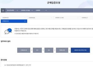 수원시, 불합리한 규제 개혁 온라인 창구 마련