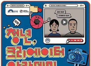 양평군, 청년 크리에이터 아카데미 수강생 4모집