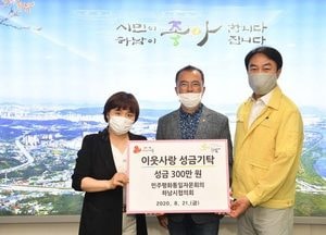 민주평통 하남시협의회, 수해복구 성금 300만원 기탁