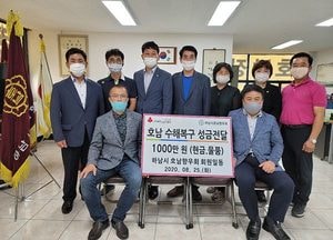 하남시호남향우회, 집중호우 피해 고향에 성금·물품 전달 ‘훈훈’