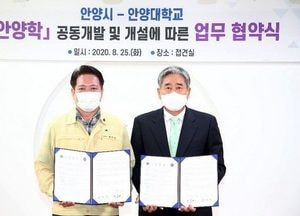 안양시 - 안양대 '안양학 개발' 맞손