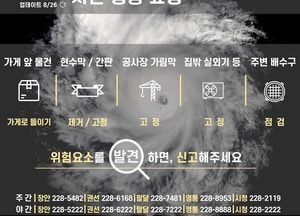 수원시, 태풍 ‘바비’ 대비...사고 우려시설물 점검