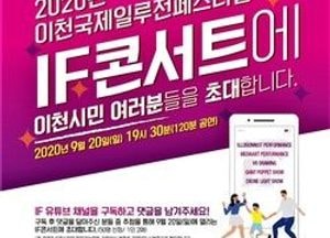 이천국제일루전페스티벌, 현장관람 인원 모집