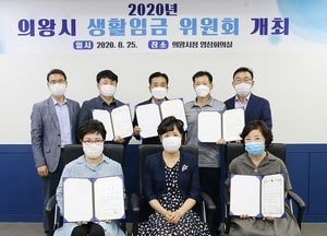 내년 의왕시 생활임금 ‘시급 1만 150원’으로 확정
