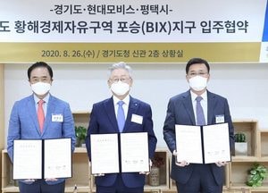 평택에 전기차 부품 공장 건립…道, 355억 규모 현대모비스 투자 유치