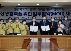 과천시-지식정보타운 입주기업, 동반성장 ‘맞손’