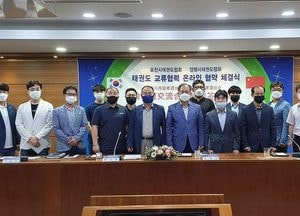 포천시-중국 양췐시, 태권도협회 우호교류 협약 체결