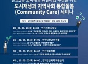 안산 본오2동 도시재생 뉴딜사업 세미나 개최