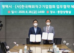 평택시-해외직구기업협회 업무협력 협약 체결