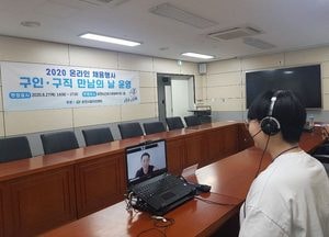 포천시, ‘비대면 온라인’으로 채용 행사 가져