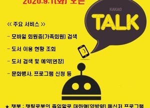 안양시 공공도서관 도서정보 챗봇 서비스