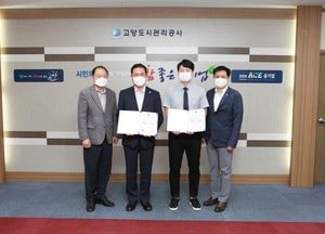 지방공기업 혁신 우수 고양도시관리공사, 행안부 장관상 수상