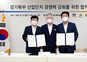 동두천·연천 산단 경쟁력 강화…"경기도-동두천-연천, 상호협력 업무협약 체결"